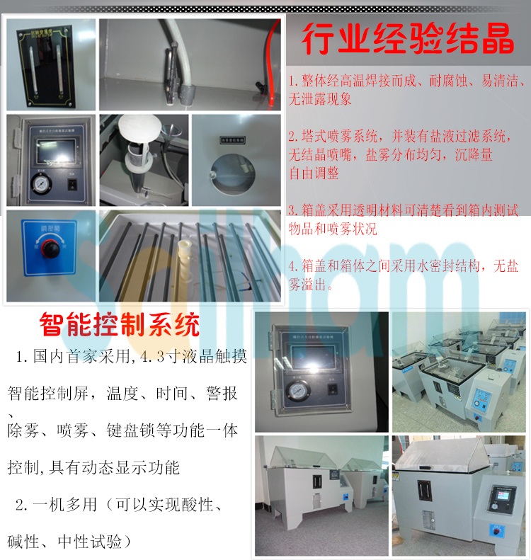 鹽霧試驗機控制系統(tǒng)介紹