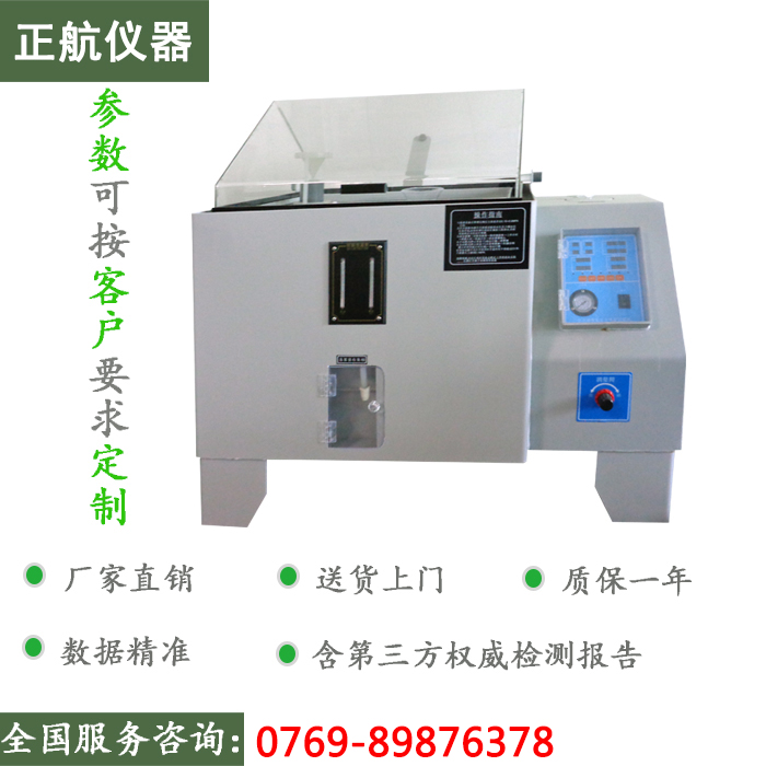 北京鹽霧腐蝕實(shí)驗(yàn)箱展示圖