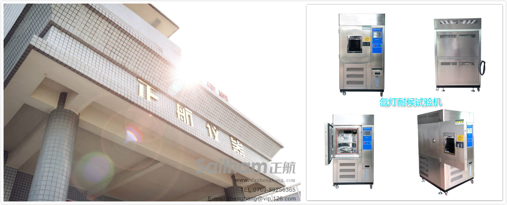 正航儀器氙燈耐候試驗(yàn)機(jī)產(chǎn)品圖