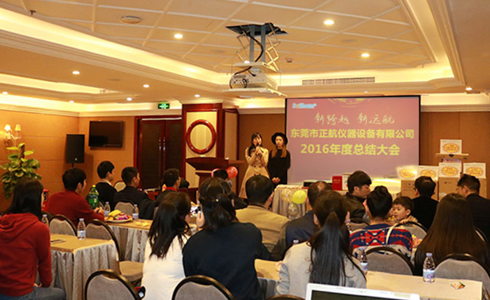 正航儀器年度大會(huì)合照留念