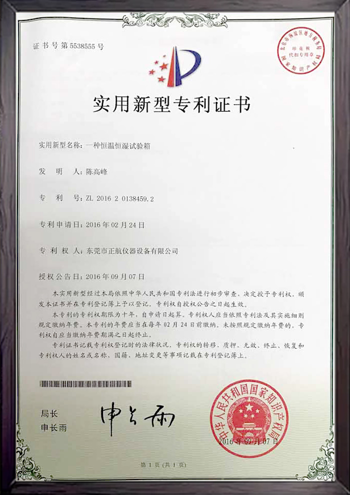 恒溫恒濕試驗(yàn)箱專利書