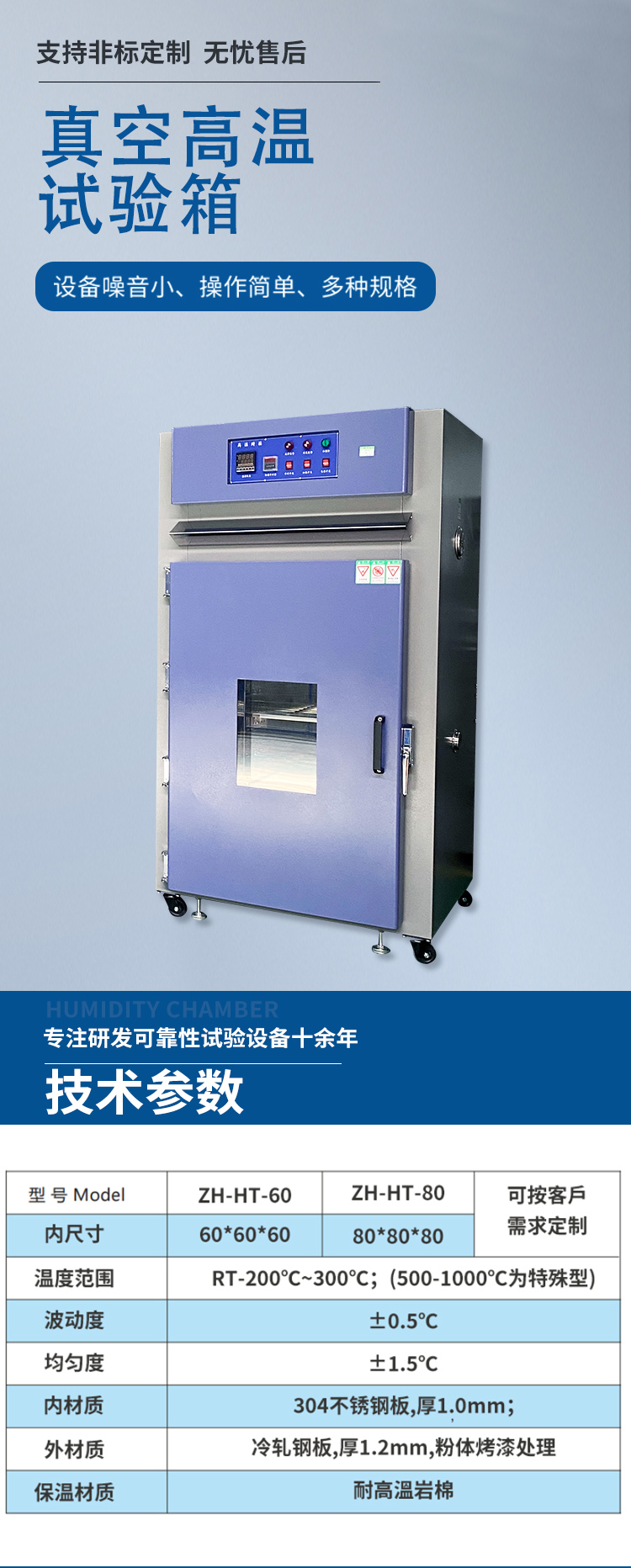 真空高溫試驗(yàn)箱詳情頁(yè)_01.jpg