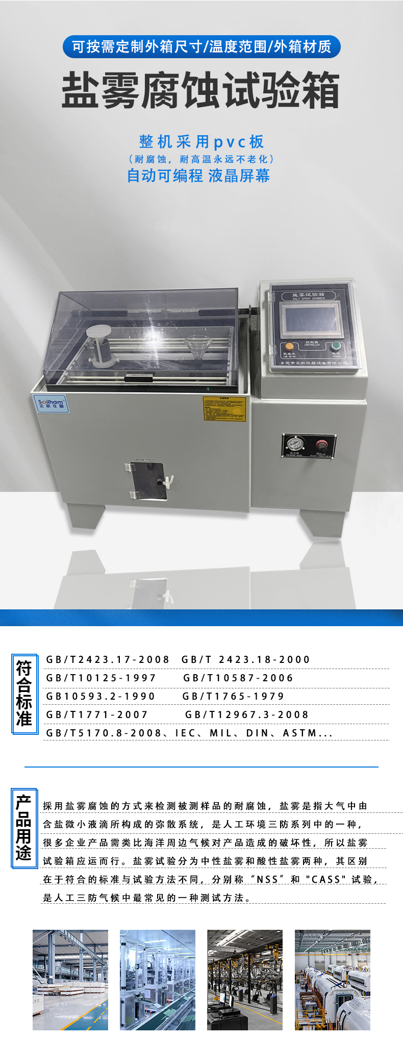 鹽霧·試驗箱詳情頁_01.jpg